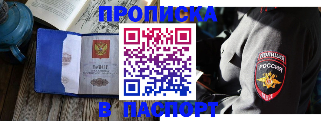 временная регистрация надежно в Каменке