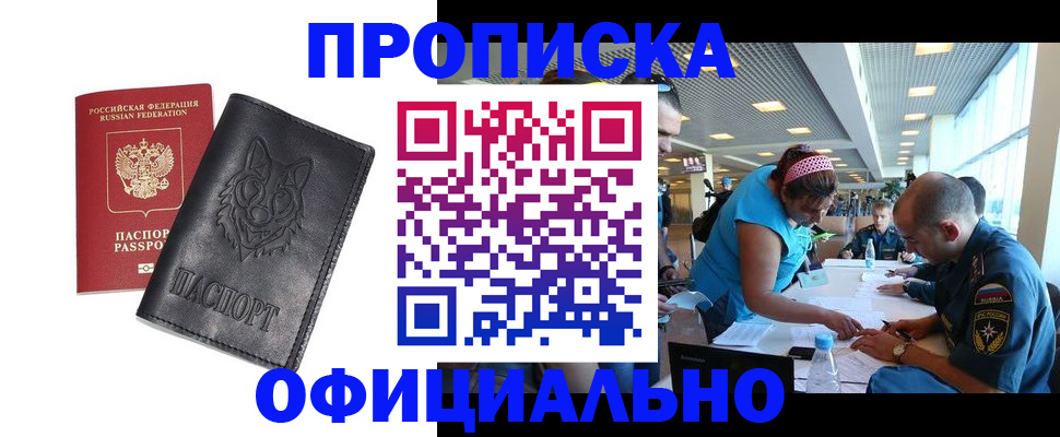 прописка для работы в Каменке