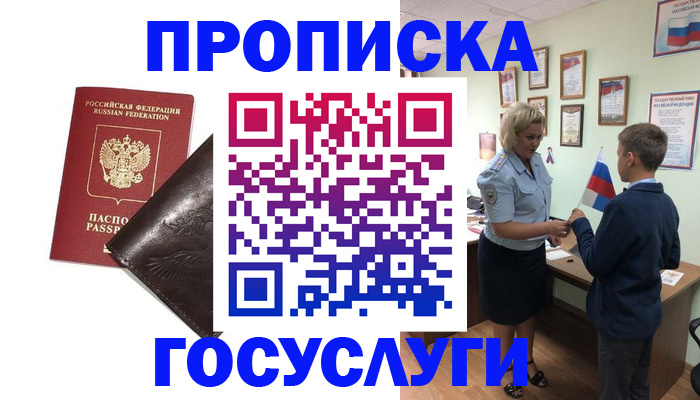 временная регистрация для школы в Каменке